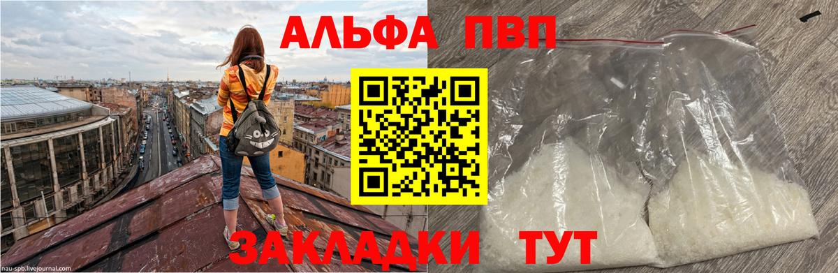 где купить   Alfa_PVP  Березники  Alpha PVP СК КРИС  A PVP СК  Вход с VPN  Alfa_PVP VHQ 