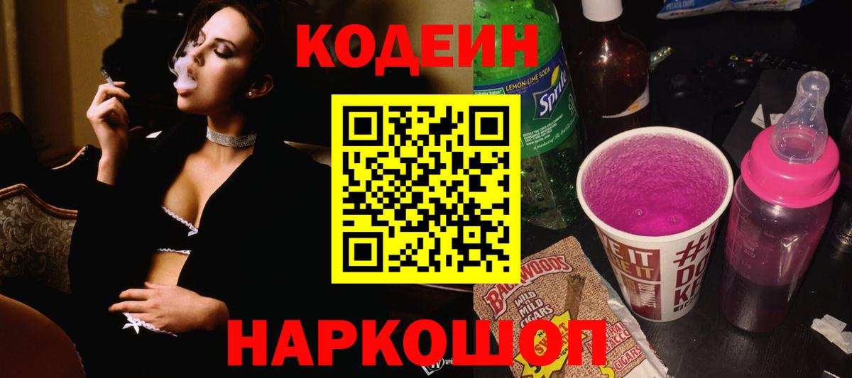 Кодеиновый сироп Lean Purple Drank Березники