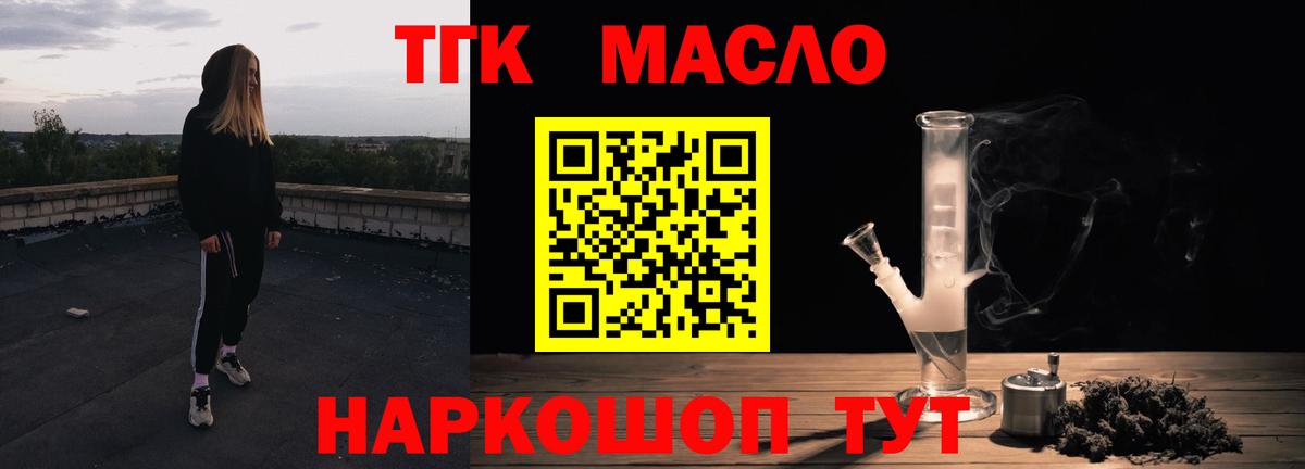 ТГК гашишное масло  ТГК концентрат  Вход с VPN  Березники 